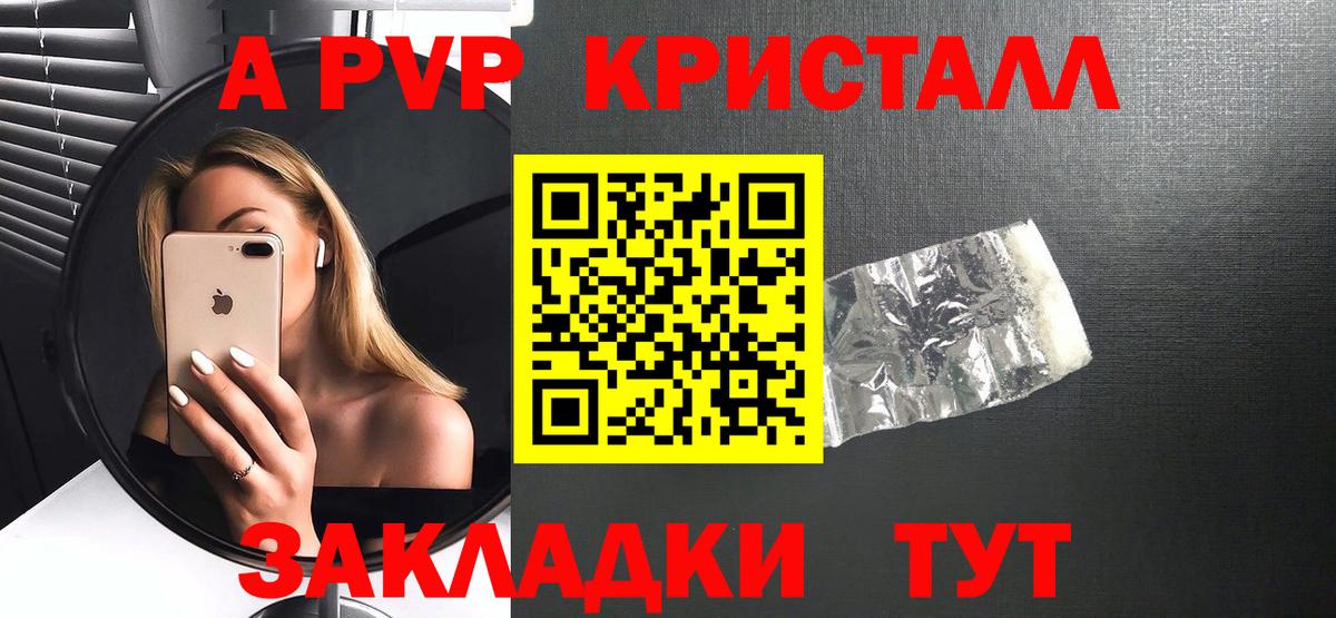 A-PVP VHQ  Вход с VPN  Alfa_PVP  A PVP Crystall  Alpha PVP крисы CK  Альметьевск 