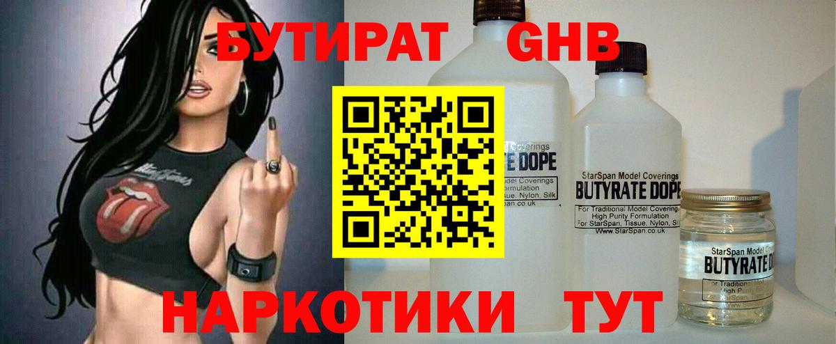 БУТИРАТ BDO Альметьевск