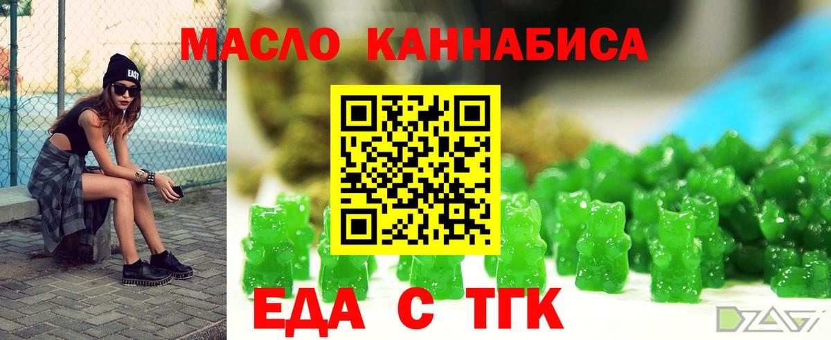 Еда ТГК марихуана Альметьевск
