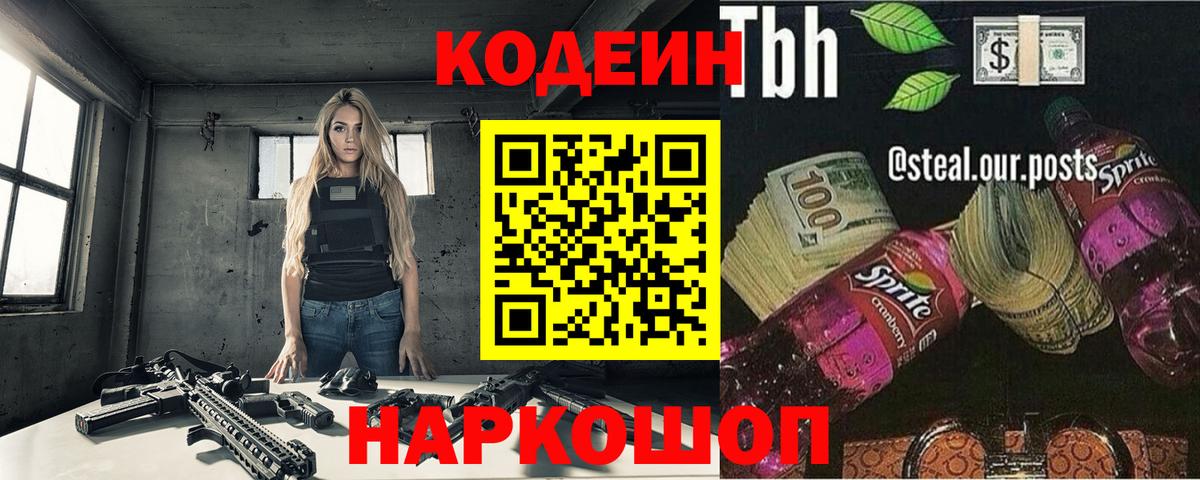 Кодеин Purple Drank Альметьевск