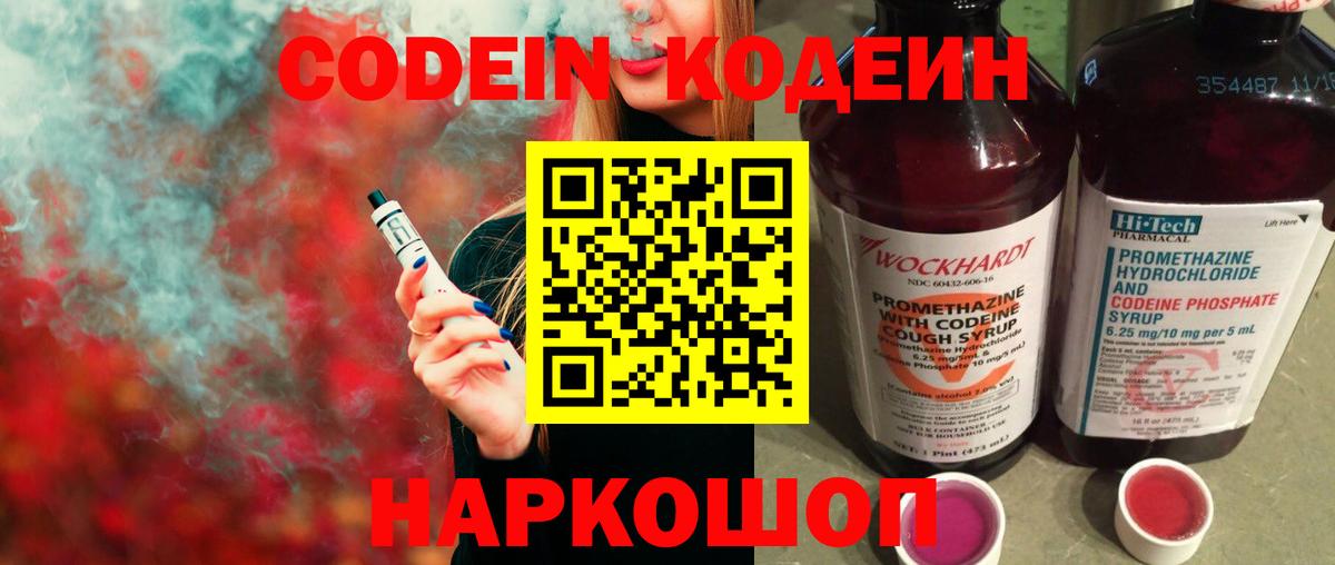 Альметьевск  Codein напиток Lean (лин)  Кодеин напиток Lean (лин)  Вход с VPN 