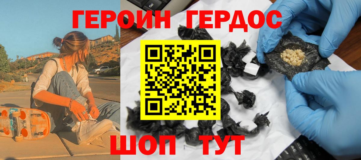 Альметьевск  ГЕРОИН герыч  Вход с VPN 