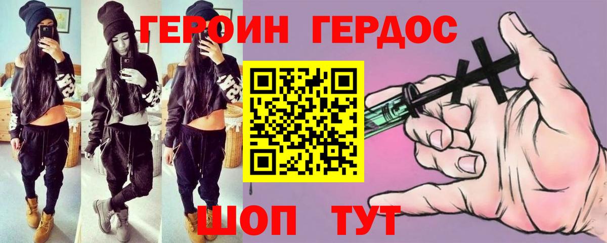 ГЕРОИН VHQ Альметьевск